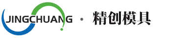 常州精創(chuàng)華優(yōu)模具廠(chǎng)